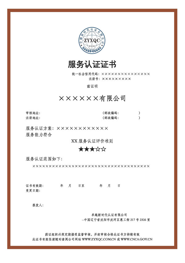 服务认证证书.jpg