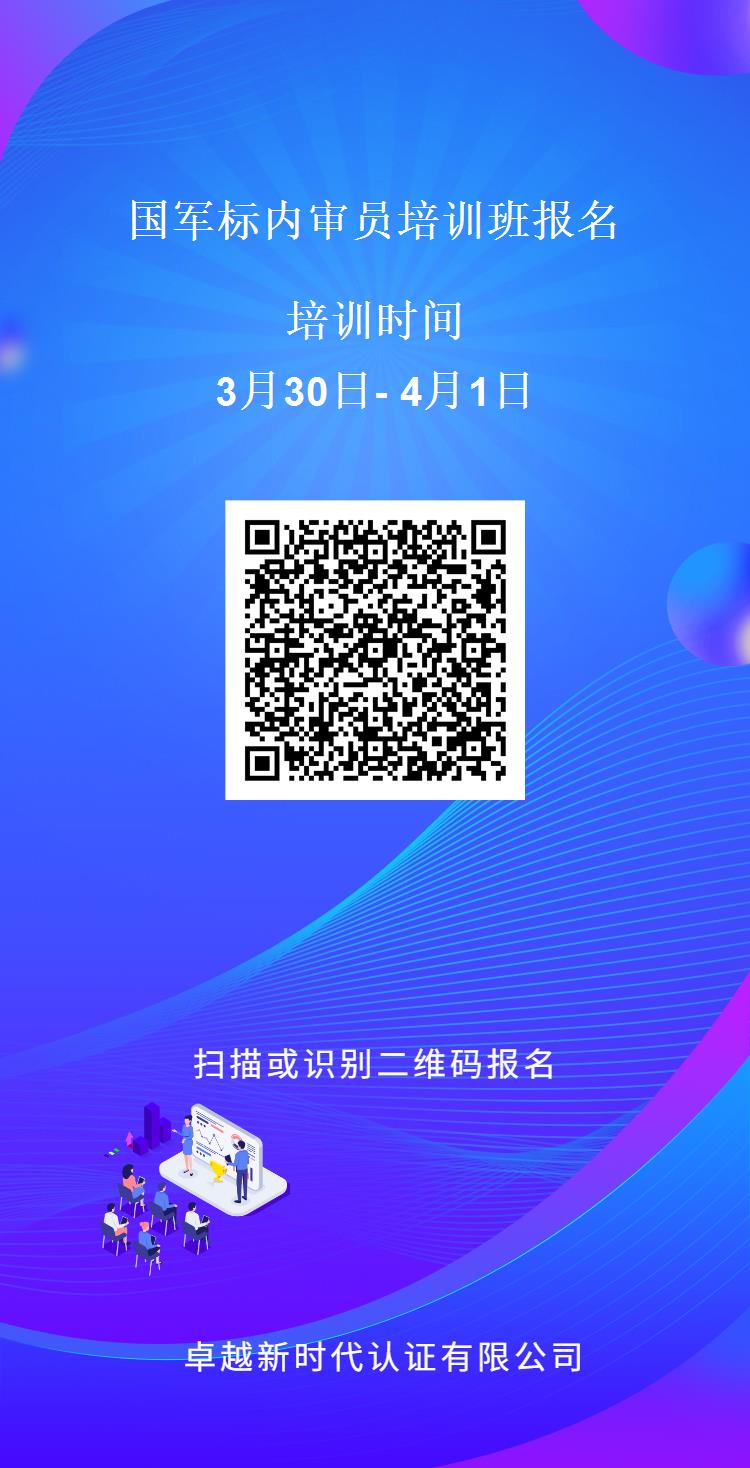 国军标内审员培训班报名表二维码.jpg 国军标内审员培训班报名表二维码.jpg